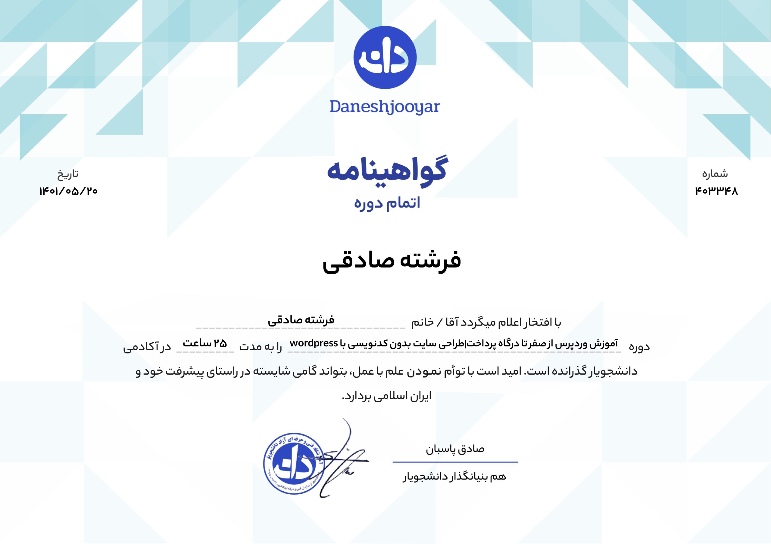 daneshjooyar-Fa-certificate-148-wordpress-training-from-zero-to-payment-gateway_website-design-without-coding-with-wordpress