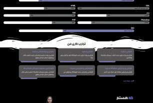 طراحی تک صفحه ای سایت شخصی