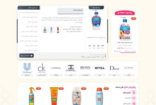 سایت فروشگاه اینترنتی لوازم ارایشی