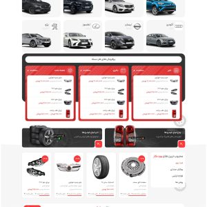 رایاکادمی-سایت لوازم یدکی خودرو