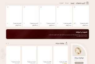 سایت فروشگاه اینترنتی طلا و جواهرات