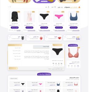 رایاکادمی-سایت لباس زیر