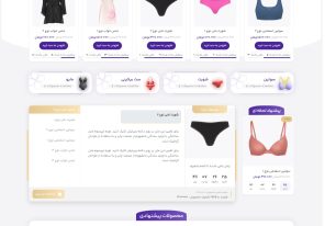 سایت فروشگاه اینترنتی لباس زیر